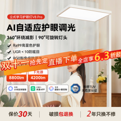 易来 V8智能大路灯立式台灯阅读台灯学生全光谱Ra98护眼