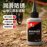 永久 自行车链条油山地车自行车单车配件润滑油链子油机保养套装
