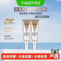 88VIP：巴黎欧莱雅 专业UV防护系列 新多重防护隔离露15ml*2
