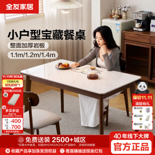 百亿补贴：全友 家居北欧风客厅岩板餐桌椅子全套组合小户型家用长方形吃饭桌