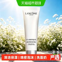 88VIP：兰蔻 极光净澈焕肤氨基酸洗面奶50ml温和敏感肌除外保湿泡沫日本