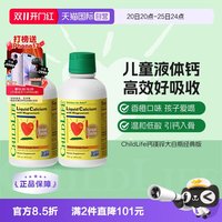 88VIP：CHILDLIFE 童年时光儿童钙镁锌液体有机柠檬酸钙大白瓶*2