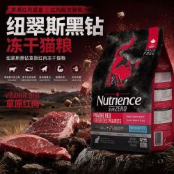 纽翠斯 4人团纽翠斯猫粮黑钻红肉冻干双拼猫粮成猫鸡肉进口猫粮