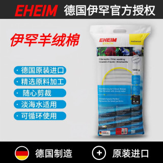 EHEIM 德国伊罕棉手撕羊绒棉高效拦截过滤加厚耐用超滤过滤棉鱼缸专用