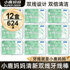 小鹿妈妈 青年超细牙线棒双线高弹力家庭装盒装