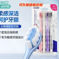 欧志姆 云柔感软毛牙刷4支装 柔感舒净护龈双倍洁净清洁不伤牙龈家庭装