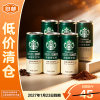 临期品：星巴克 星倍醇即饮咖啡经典浓郁罐装浓咖啡饮料228ml*6罐