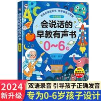 会说话的早教有声书0-6岁儿童婴儿学说话手指点读发声读物1-3岁宝宝益智玩具生日礼物 点读书 发声书 有声书 早教发声书 早教发声书 点读书
