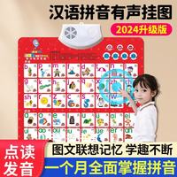 拼音挂图有声幼小衔接小学一年级汉语拼音拼读训练字母表幼儿儿童声母韵母整体认读音节表带图画拼音读物点读器益智玩具 点读书 发声书 有声书 早教发声书 早教发声书 点读书
