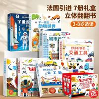 儿童阅读推荐礼物万物运转的秘密法国经典原版引进好多好多交通工具3d立体翻翻机关书汽车早教启蒙绘本飞机宇宙地球工地生日节日礼物男女孩 青葫芦