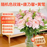 云南基地源头直发玫瑰百合混搭花束包邮 随机色玫瑰15枝+随机色康乃馨15枝+黄莺4-5枝