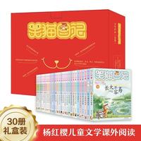 明天出版社 笑猫日记全套30册礼盒装 儿童文学