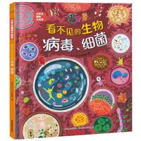 病毒细菌6-14岁 暑假作业 一升二暑假衔接 小升初暑假衔接