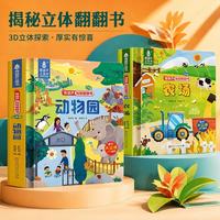 儿童3d立体书动物园农场 超大立体页小学生科普百科全书认识动物3d立体翻翻书 2到3到6岁宝宝启蒙绘本故事书硬壳精装适合小学生看的礼物推荐青葫芦立体书