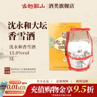 古越龙山 黄酒沈永和香雪酒5L甜型黄酒自饮黄酒大容量