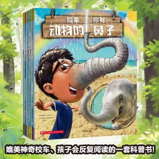 《如果你有动物的鼻子》（套装共5册）