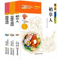 快乐读书吧三年级上册（全3册）稻草人 安徒生童话 格林童话 小学生三年级上册语文同步人教版教材课外阅读书籍 语文课本配套阅读书目