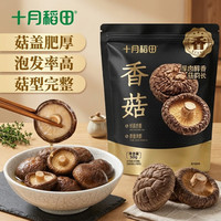 十月稻田 香菇 50g 干香菇 厚蘑菇冬菇 山珍菌菇干货 煲汤火锅炒菜食材