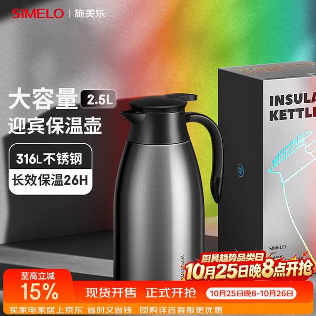 SIMELO 印象京都迎宾保温壶316L不锈钢大容量保温瓶热水壶2.5L本色