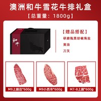本来样子 进口原切和牛M9雪花牛排礼盒提货高端礼盒牛肉礼品企业年货礼盒