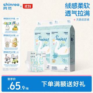 爽然 天鹅裤纸尿裤超薄透气 纸尿裤 S52片*2包