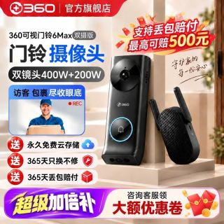 百亿补贴：360 可视门铃6Max超清600万家用智能摄像机智能门铃