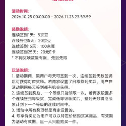 京东店铺签到 首签5京豆 5天20京豆 15天100京豆