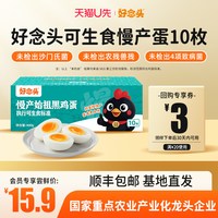 好念头 可生食鸡蛋10枚始祖黑鸡慢产营养农散家养鸡蛋