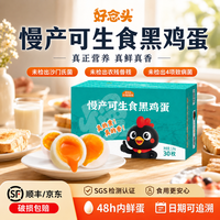 好念头 可生食鸡蛋无沙门氏菌新鲜营养慢产始祖黑土鸡蛋家庭礼盒装
