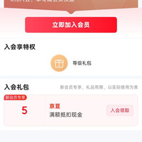 京东哈医集正旗舰、入会 5 京豆