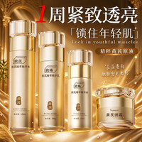 ORGINESE 黄芪水乳四件套装护肤品30-40-50岁女人去黄抗皱紧致抗衰老礼盒物