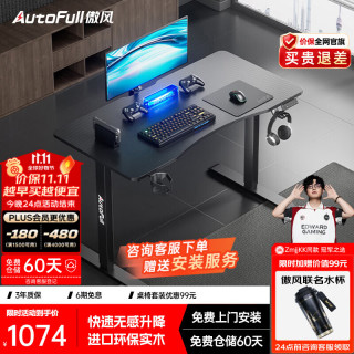 傲风 A4升降电竞桌 实木电脑桌升降电动桌 办公书桌游戏桌桌子 A4曜黑 1.4m*0.7m
