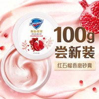 舒肤佳 红石榴果酸磨砂膏 100g