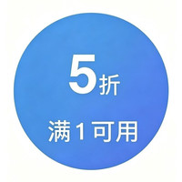 京东 满1打5折水具、厨具优惠券