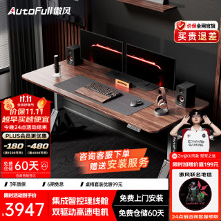 傲风 A4Pro+升降电竞桌实木电脑桌升降 A4Pro+ 1.4m*0.7m