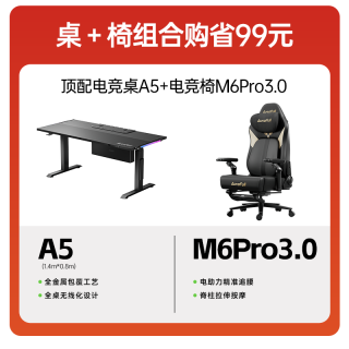 傲风 电竞桌椅 黑色1.4m*0.7m M6Pro3.0脚托款