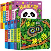 宝贝认知洞洞书第一辑（全10册）猜猜我是谁系列婴幼儿童早教0-3-6岁宝宝撕不烂 儿童认知启蒙卡片立体纸板书