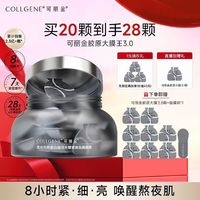 88VIP：可丽金 胶原大膜王紧致抗皱睡眠涂抹熬夜面膜便携28颗