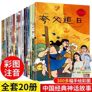 中国古代经典神话故事全套20册大字彩图注音哪吒之魔童闹海漫画书全集注音版民间传说小学生一二三四年级阅读课外书读物幼儿童绘本暑假课外阅读