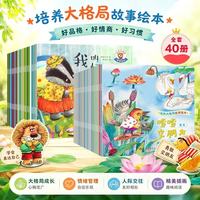 青葫芦培养大格局高情商故事绘本全40册 3-6岁儿童绘本幼儿园宝宝情绪管理好习惯养成亲子共读睡前启蒙故事书正版暑假课外阅读