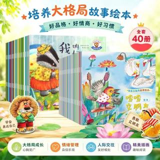 青葫芦培养大格局高情商故事绘本全40册 3-6岁儿童绘本幼儿园宝宝情绪管理好习惯养成亲子共读睡前启蒙故事书正版暑假课外阅读