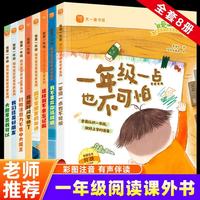天一新奥 我爱一年级 全八册 注音版 幼小衔接绘本
