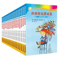 《弗朗兹故事全集》（套装共18册）