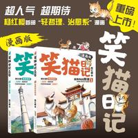 安徽少年儿童出版社 杨红樱笑猫日记漫画版全2册儿童文学