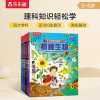 《乐乐趣·揭秘翻翻书系列》（精装套装共4册）