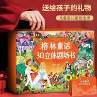格林童话立体剧场书礼盒装 儿童3d立体翻翻书3-4-6-8岁幼儿园儿童睡前绘本故事阅读迪士尼白雪公主小红帽灰姑娘小女孩生日礼物书籍