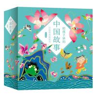 《给孩子讲的中国故事》（全20册）