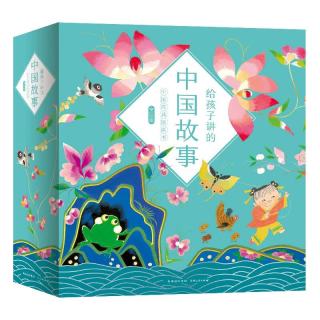 《给孩子讲的中国故事》（全20册）