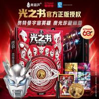 奥特曼光之书宇宙英雄珍藏画册60周年限定夜光版青葫芦儿童生日礼物绘本故事书卡通动漫3-8-12岁皇帝贝利亚赛罗迪迦雷欧的书籍大百科卡片