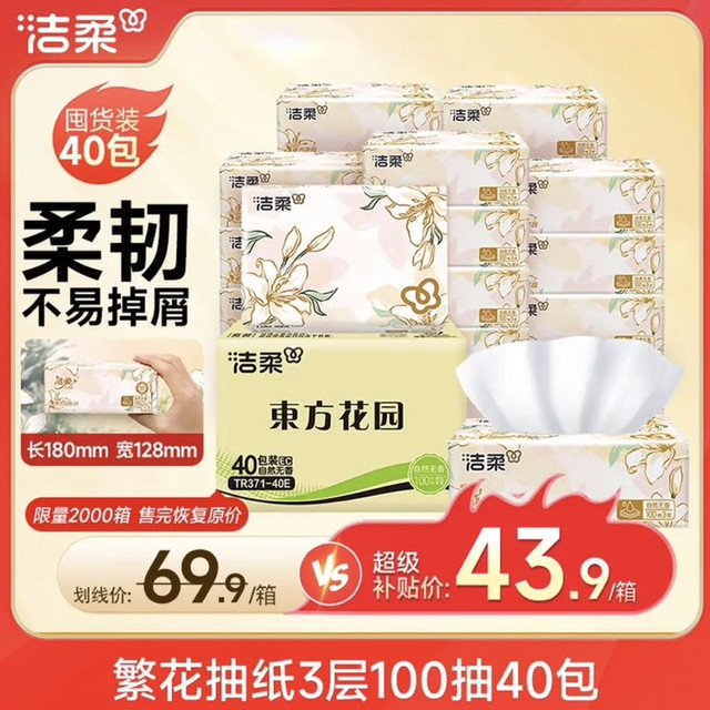 PLUS会员：洁柔 抽纸 繁花系列3层100抽*40包